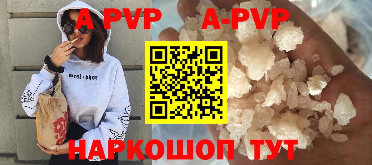 купить закладку  А ПВП крисы CK  Вход с VPN  А ПВП Crystall  Ейск  A-PVP СК 