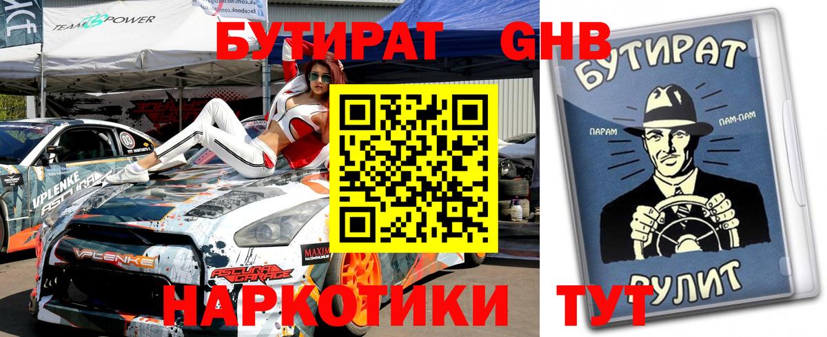 БУТИРАТ бутик  Вход с VPN  Ейск 