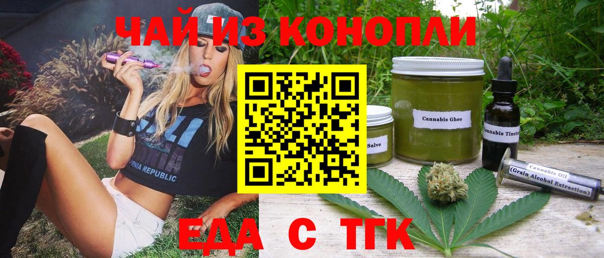 Печенье с ТГК конопля  Вход с VPN  Ейск 