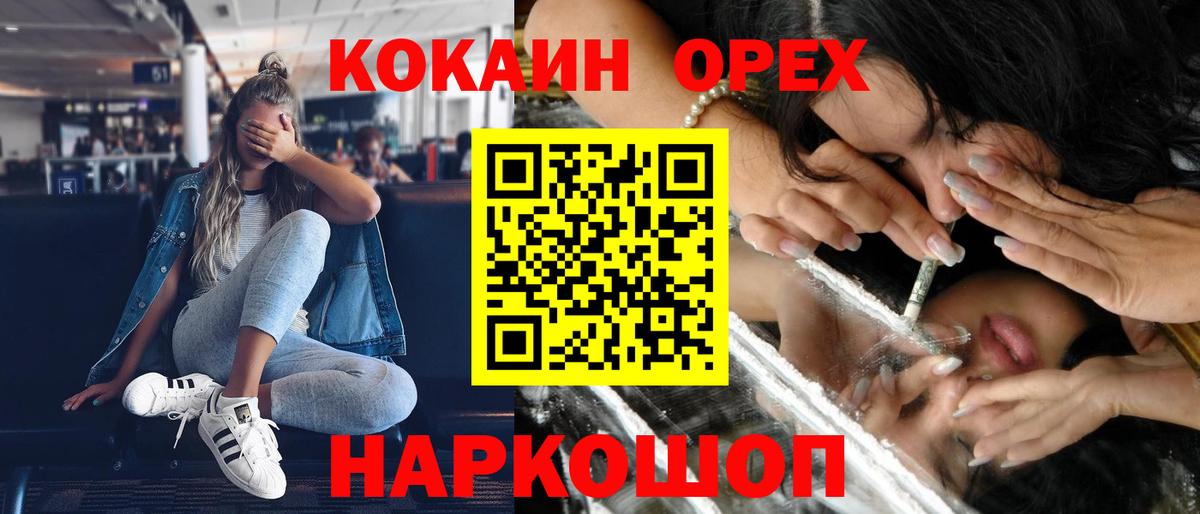COCAIN 97%  КОКАИН VHQ  Вход с VPN  Ейск 