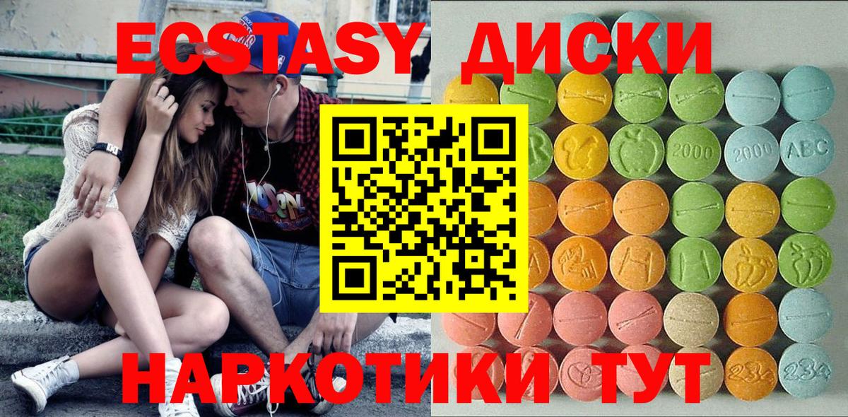 Экстази 280мг Ейск