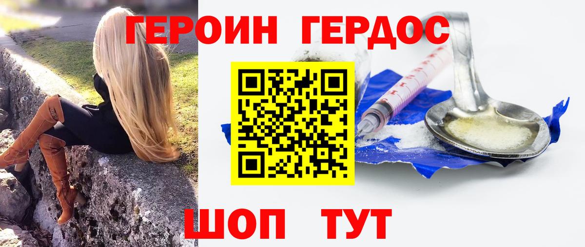 Героин Heroin  Вход с VPN  ГЕРОИН  Ейск 