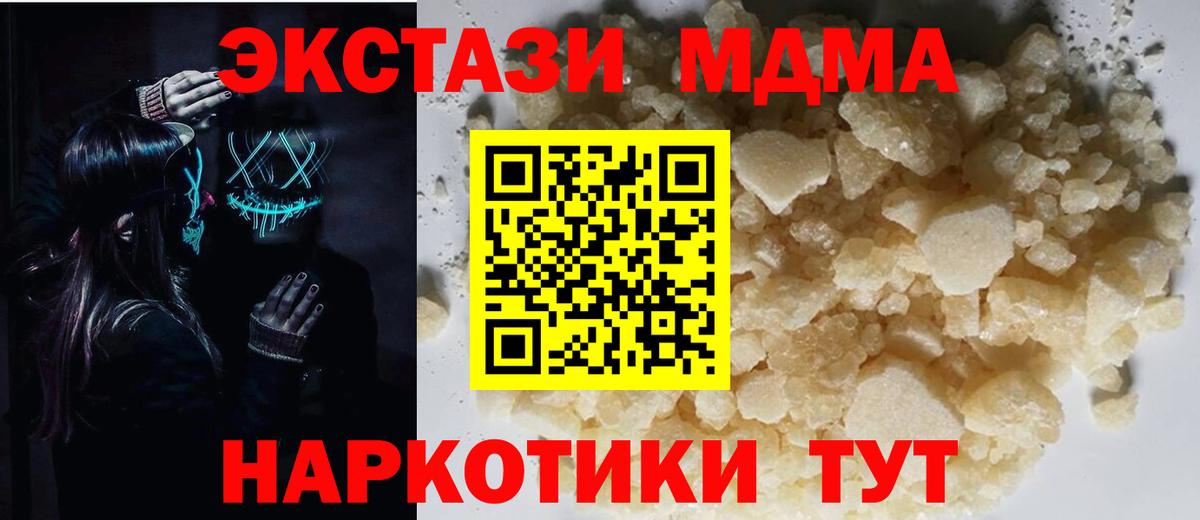 Ейск  МДМА молли  MDMA  Вход с VPN  МДМА VHQ 