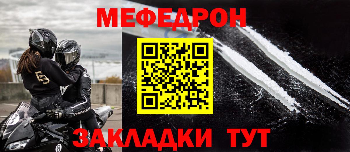 МЕФ кристаллы Ейск