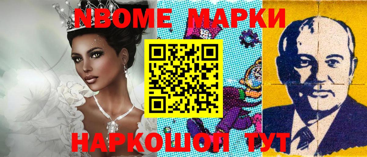 Наркотические марки 1,8мг Ейск