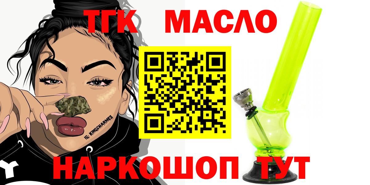 Ейск  Дистиллят ТГК THC oil  Вход с VPN  ТГК жижа 